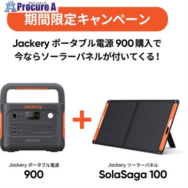 Jackery 【2025年7月1日～9月末までキャンペーン】 ポータブル電源900＋ソーラーパネル SolarSaga100 特別セット JE-900A-CP  1S ▼697-3103