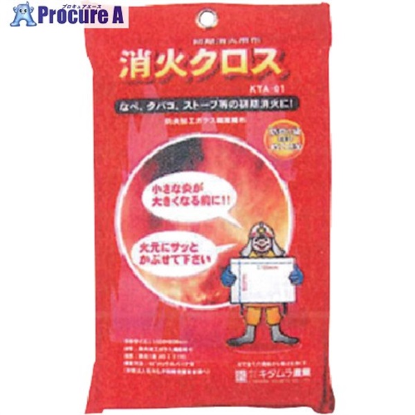 キタムラ 消火クロス 1100×900mm KTA-01  1個  (株)キタムラ産業 ▼706-0064