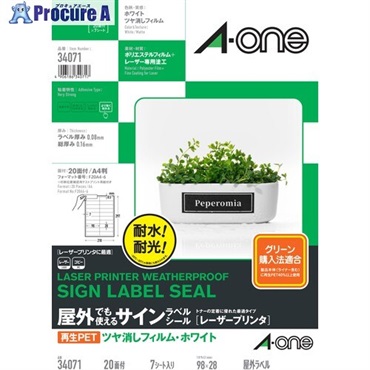3M エーワン(TM) 屋外でも使えるサインラベルシール[レーザープリンタ]再生PET40％ ツヤ消しフィルム・ホワイト A4判 20面 34071  1パック  ▼707-1524