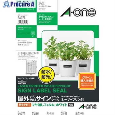 3M エーワン(TM) 屋外でも使えるサインラベルシール[レーザープリンタ]再生PET40％ ツヤ消しフィルム・ホワイト A4判 95面 34074  1パック  ▼707-1525