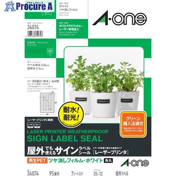 3M エーワン(TM) 屋外でも使えるサインラベルシール[レーザープリンタ]再生PET40％ ツヤ消しフィルム・ホワイト A4判 95面 34074  1パック  ▼707-1525