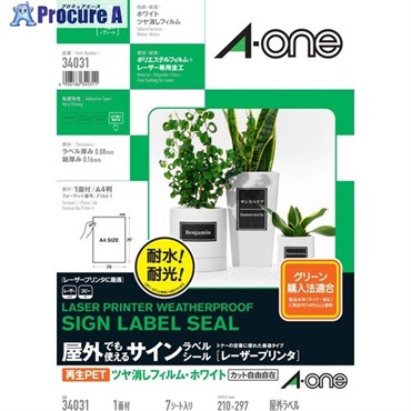 3M エーワン(TM) 屋外でも使えるサインラベルシール[レーザープリンタ]再生PET40％ ツヤ消しフィルム・ホワイト A4判 ノーカット 34031  1パック  ▼707-1526