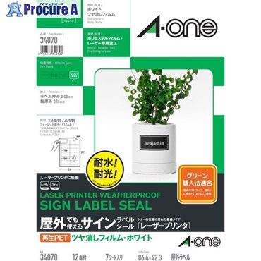 3M エーワン(TM) 屋外でも使えるサインラベルシール[レーザープリンタ]再生PET40％ ツヤ消しフィルム・ホワイト A4判 12面 34070  1パック  ▼707-1527