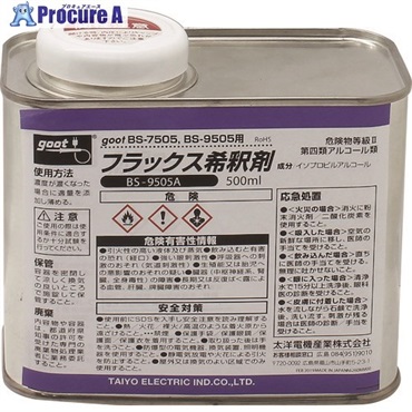 グット フラックス希釈剤 500ml BS-9505A  1本  太洋電機産業(株) ▼112-8345