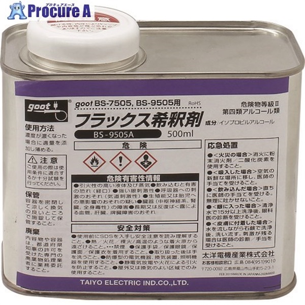 グット フラックス希釈剤 500ml BS-9505A  1本  太洋電機産業(株) ▼112-8345