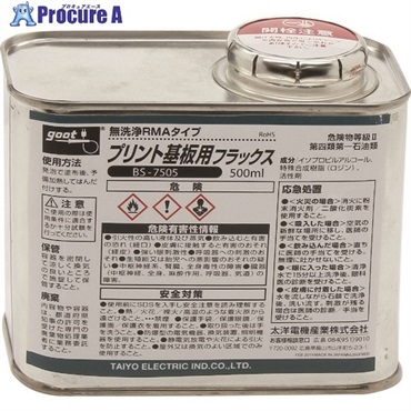 グット RMAタイプフラックス 500ml BS-7505  1本  太洋電機産業(株) ▼112-9979