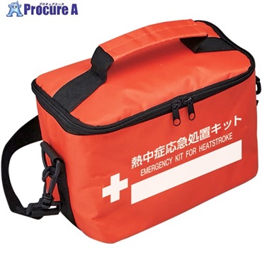 緑十字 熱中症応急処置キット用ポーチ レギュラー オレンジ 250×160×150mm 375906  1個 ▼664-2686