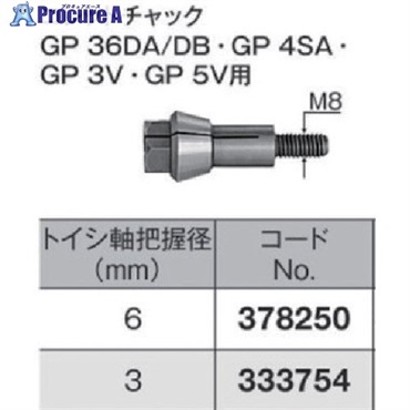 HiKOKI コレツトチヤツク 3mm 333754  1個 ▼175-8709