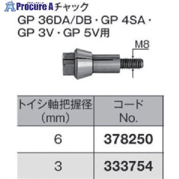 HiKOKI コレツトチヤツク 3mm 333754  1個 ▼175-8709