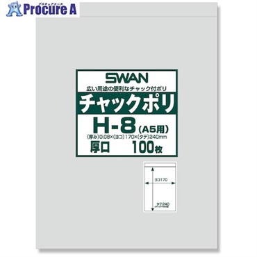 スワン 【一時受注停止】 チャック付ポリ袋 厚口 H-8(A5用) 100枚入り 006656067  1袋 ▼339-1631
