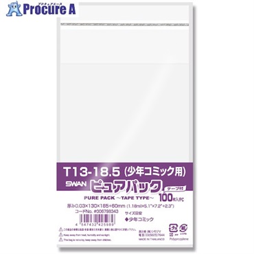 スワン 【一時受注停止】 OPP袋 ピュアパック テープ付 T 13-18.5(少年コミック用) 100枚入り 006798343  1袋 ▼341-3643