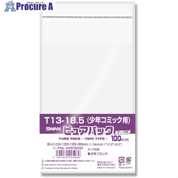スワン 【一時受注停止】 OPP袋 ピュアパック テープ付 T 13-18.5(少年コミック用) 100枚入り 006798343  1袋 ▼341-3643