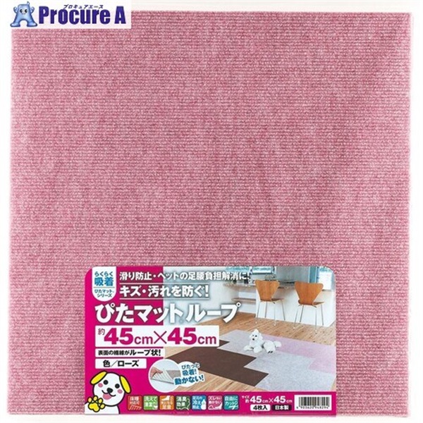 ワタナベ 吸着ぴたマット ループ 45cm×45cm ローズ(4枚入) KPL-4531  1組 ▼177-1907