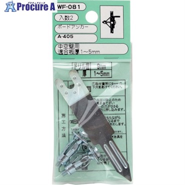 WAKI ボードアンカー WF-081 A-405 2個入り WF-081  1パック ▼335-0834