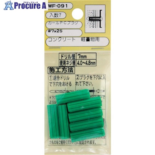 WAKI カールPCプラグ WF-091 7X25 7個入り WF-091  1パック ▼335-2438