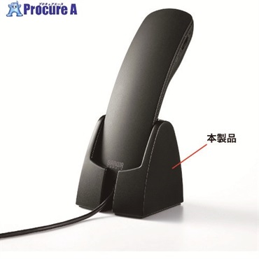 SANWA ハンドセット用スタンド PDA-STN24BK  1個 ▼203-3085