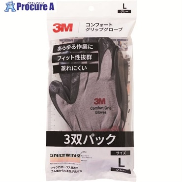 3M コンフォートグリップグローブ グレー Lサイズ (3双パック) GLOVE GRA L 3P  1パック ▼194-7911