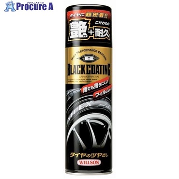 WILLSON ブラックコーティング 02069  1個 ▼396-0711