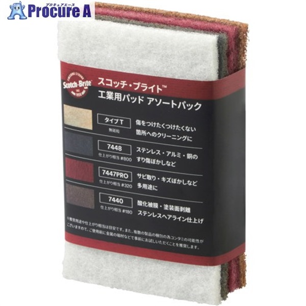 3M スコッチ・ブライト 工業用研磨パッド(ハンドパッド) アソートパック SBHPASTPK  1パック ▼683-2151