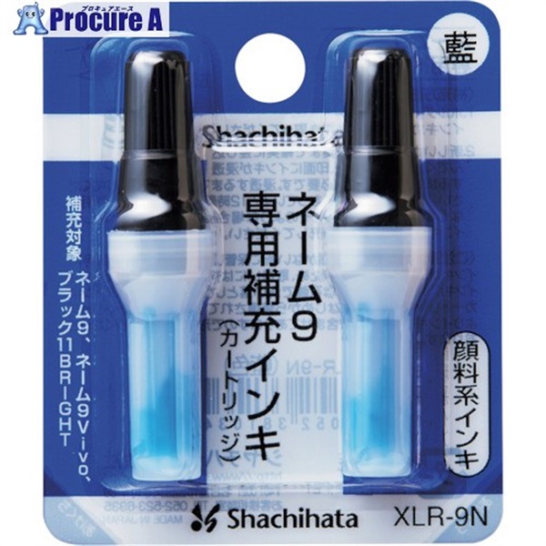 シヤチハタ ネーム9専用補充インキ 藍 XLR-9N-B  1パック ▼411-8407