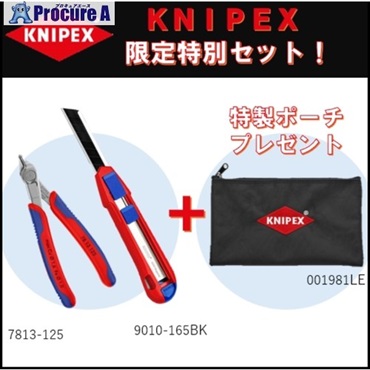 KNIPEX 【数量限定】強靭カッティングツール2種＋特製収納ポーチセット 78139010SET  1S ▼703-4932