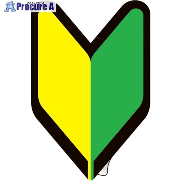 緑十字 ヘルメット用初心者マークステッカー HLS-143 53×35mm 5枚組 233143  1組 ▼705-9901