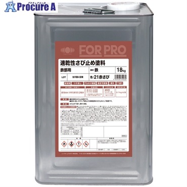 ニッぺ さび止め塗料 FORPRO速乾性さび止め塗料 18kg 21赤さび 4976124749230  1缶 ▼690-5989