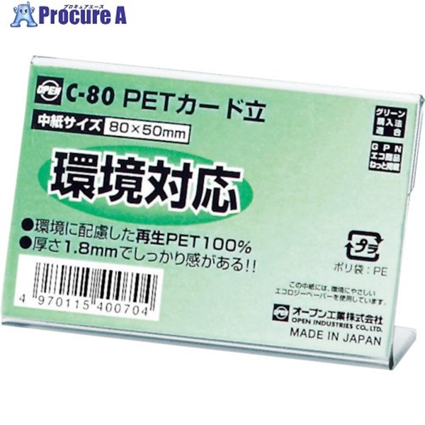 OP PETカード立 C型 C-80 C-80  1枚 ▼808-1865