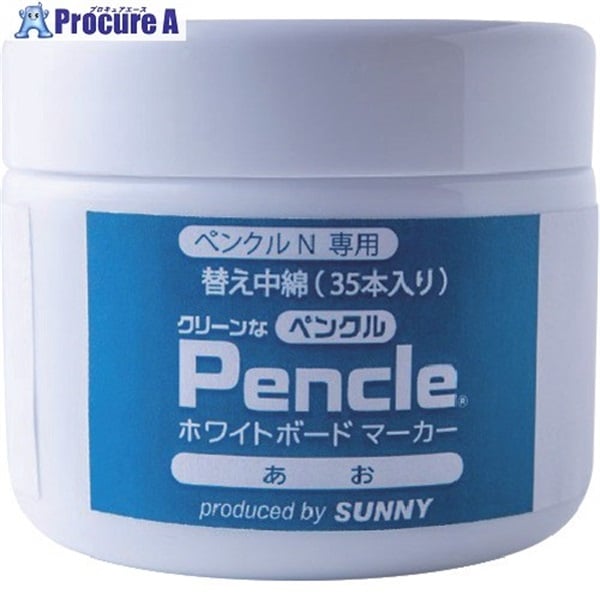 サニー ペンクルN専用インク 青 中綿×35 SNPEN-2BX35  1個 ▼666-8382