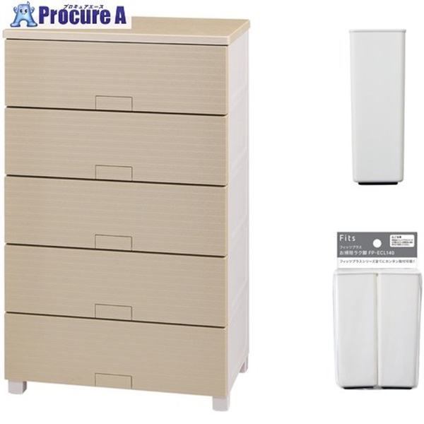 TENMA フィッツチェスト ウッド 6505 ベージュ ＋ お掃除ラク脚 セット 110016074L  1S ▼717-6224