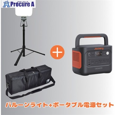 NICHIDO 【期間限定キャンペーン】 LEDバルーンライト マイノウミー＋ジャクリポータブル電源セット LBA150LNGJE900ASET  1S ▼707-7989