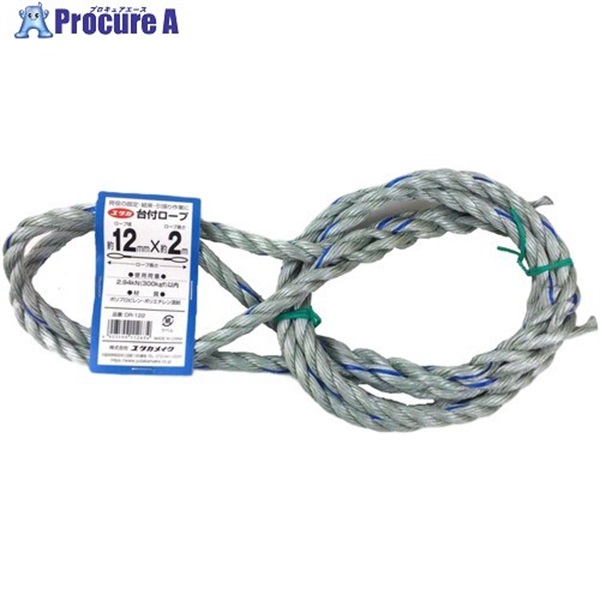ユタカメイク 台付ロープ PE＆PP混紡ロープ 12mmX2m DR-122  1本 ▼855-2741