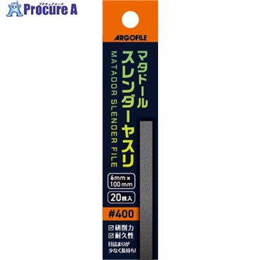 アルゴファイル マタドールスレンダーヤスリ#400 HMS0400  1箱 ▼698-8474