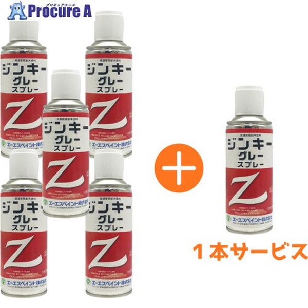 ニッぺ 【数量限定キャンペーン】エーエスペイント サビ止め塗料 ジンキー グレー スプレー 5＋1 4580644470019-5+1  1S ▼717-9504