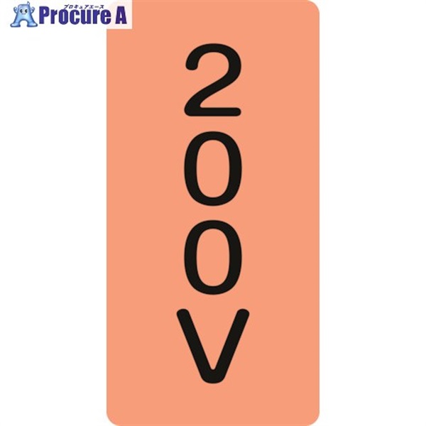 緑十字 JIS配管識別明示ステッカー 200V HT-104M 80×40mm 10枚組 アルミ 385104  1組 ▼113-8673