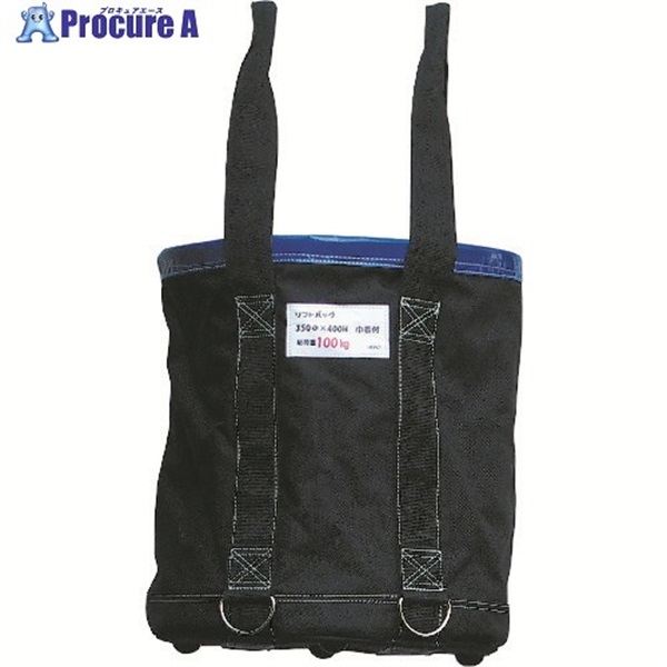 アラオ リフトバッグ 350Φ×400H 巾着加工 AR-4160  1枚 ▼342-9043