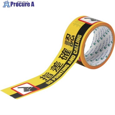 緑十字 標示テープ ATTN-5 50mm幅×10M 指差確認 262145  1巻 ▼353-8779