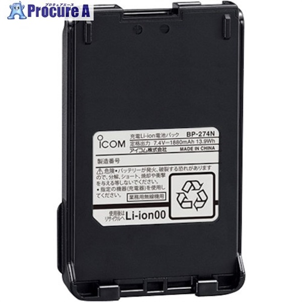 アイコム リチウムイオンバッテリーパック BP-274N  1個 ▼368-4242