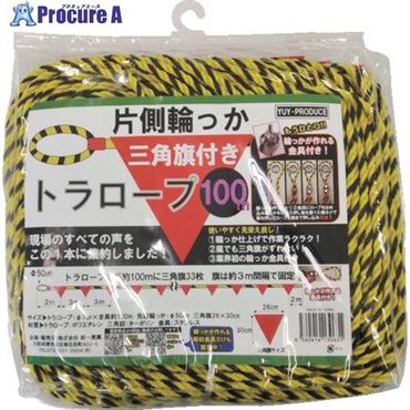 YUYPRO 片側輪っか三角旗付きトラロープ100m Y-HT002  1本 ▼469-5679