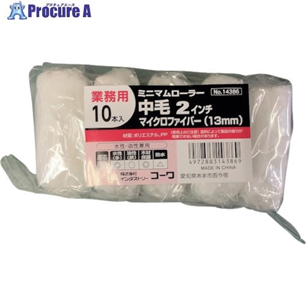 KOWA ミニマムローラーマイクロファイバー(中毛) 2インチ 10本入 14386  1パック ▼564-9608