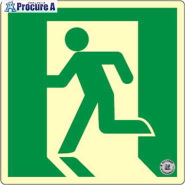 アルファフラッシュ 非常用標識 高輝度蓄光式誘導標識 ステッカータイプ S級認定品 消防認定品 SSN805 プレミアム 120mm×120mm 厚さ2mm SSN805  1枚 ▼690-6202