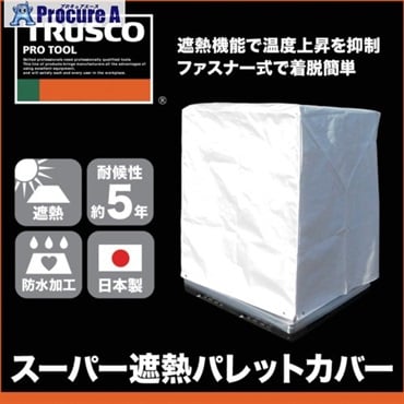 TRUSCO スーパー遮熱パレットカバー1200X1000XH1300 TPSS-21A  1枚 ▼690-7970