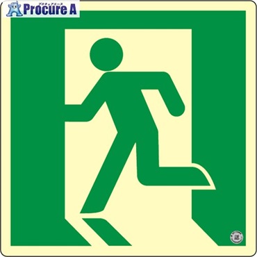 アルファフラッシュ 非常用標識 高輝度蓄光式誘導標識 ステッカータイプ C級認定品  消防認定品 SNシリーズ 200mm×200mm 厚さ0.3mm SN815  1枚 ▼691-2007