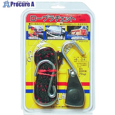 OH 荷締機 ロープラチェット 使用荷重70kg ロープ6mm×2.4m SRU-6  1個 ▼166-7711