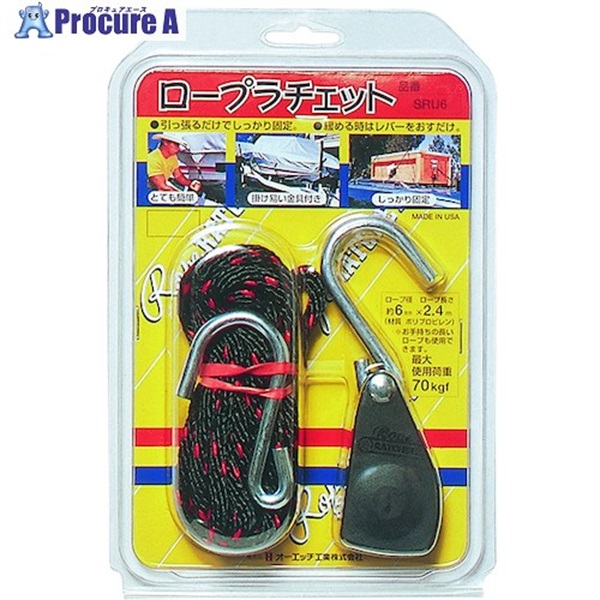 OH 荷締機 ロープラチェット 使用荷重70kg ロープ6mm×2.4m SRU-6  1個 ▼166-7711