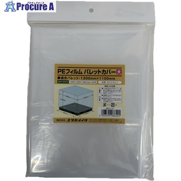 ユタカメイク PEフィルム パレットカバー【大】(1300mm×1100mm) WPC-13  1個 ▼677-6512