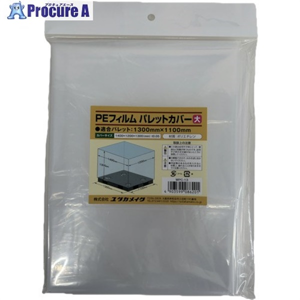 ユタカメイク PEフィルム パレットカバー【大】(1300mm×1100mm) WPC-13  1個 ▼677-6512