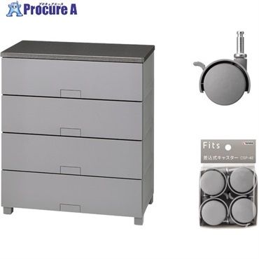 TENMA 収納家具 フィッツチェスト フルフラット7504 グレー ＋ 差込式キャスター CSP-40 グレー セット 110016067CGR  1S ▼716-9948