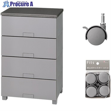 TENMA 収納家具 フィッツチェスト フルフラット5504 グレー ＋ 差込式キャスター CSP-40 グレー セット 110016061CGR  1S ▼716-9953