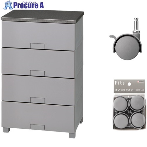 TENMA 収納家具 フィッツチェスト フルフラット5504 グレー ＋ 差込式キャスター CSP-40 グレー セット 110016061CGR  1S ▼716-9953